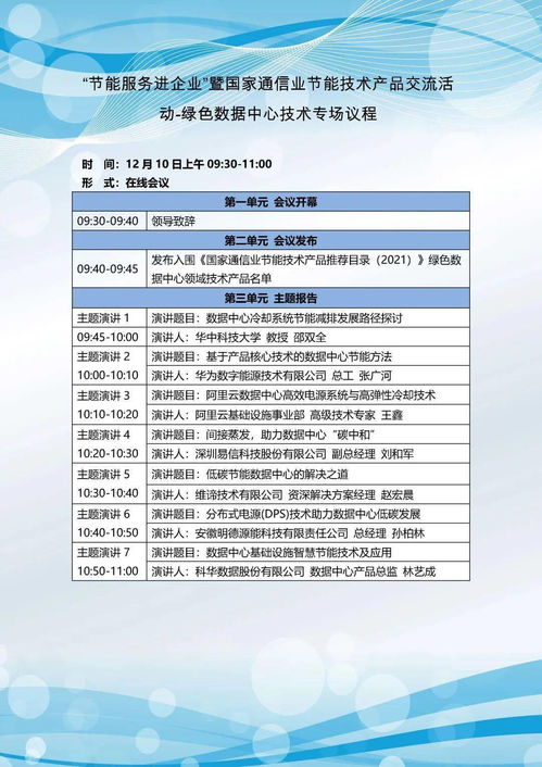 关于开展“节能服务进企业”暨国家通信业节能技术产品线上交流活动的通知