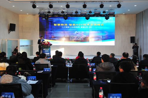 智慧物流新篇章 智能AGV技术交流峰会在长春中日智能制造产业园成功举办
